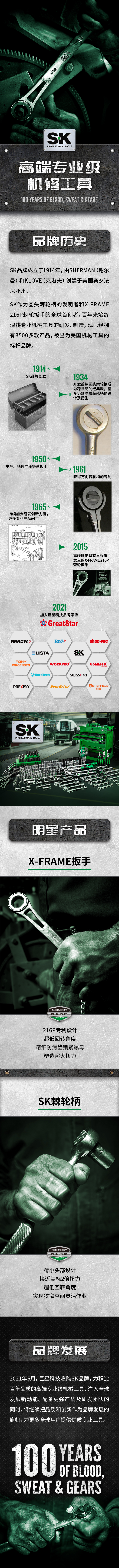 sk-官微長圖-v0404-1.jpg